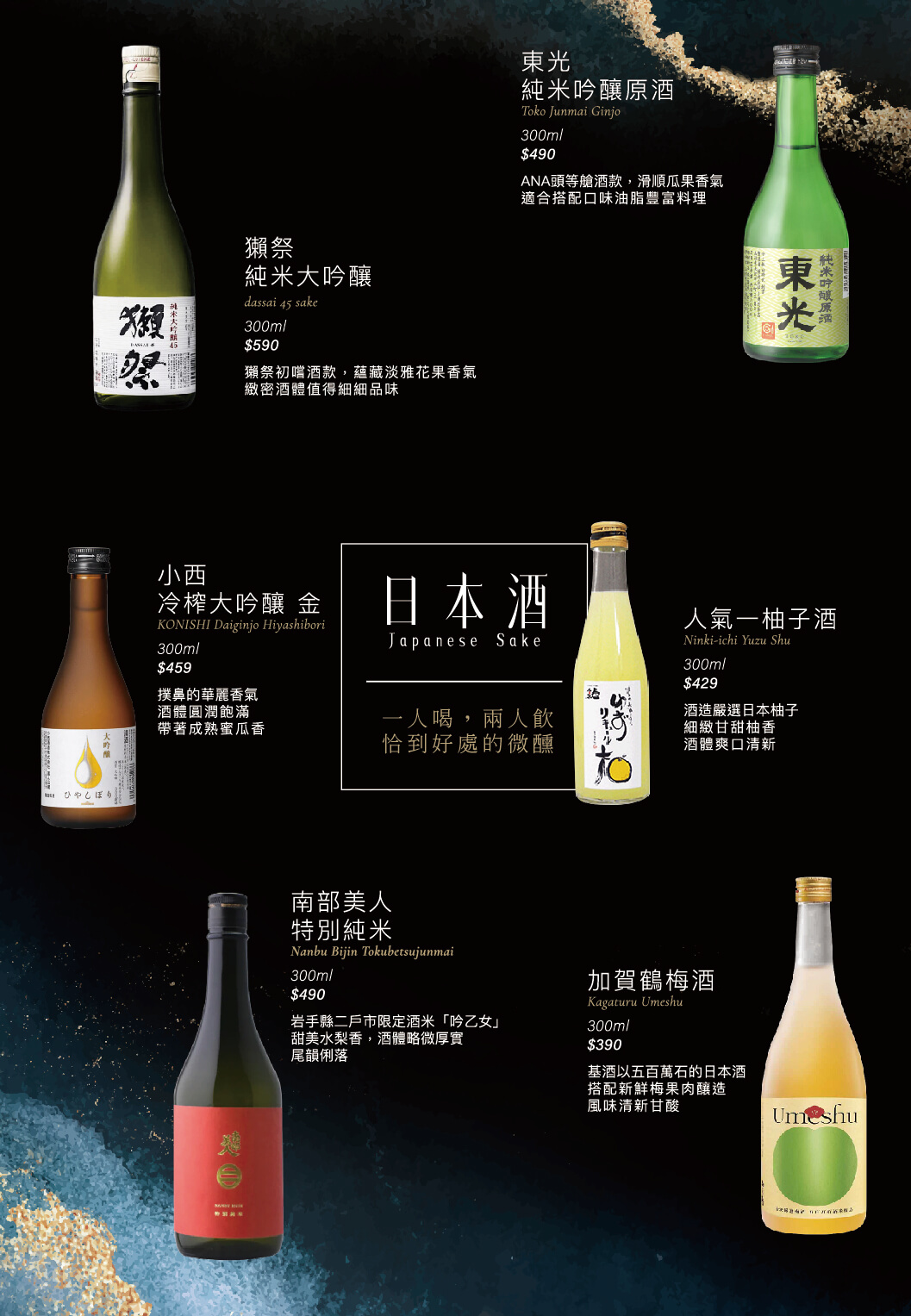 23umai-menu-sake