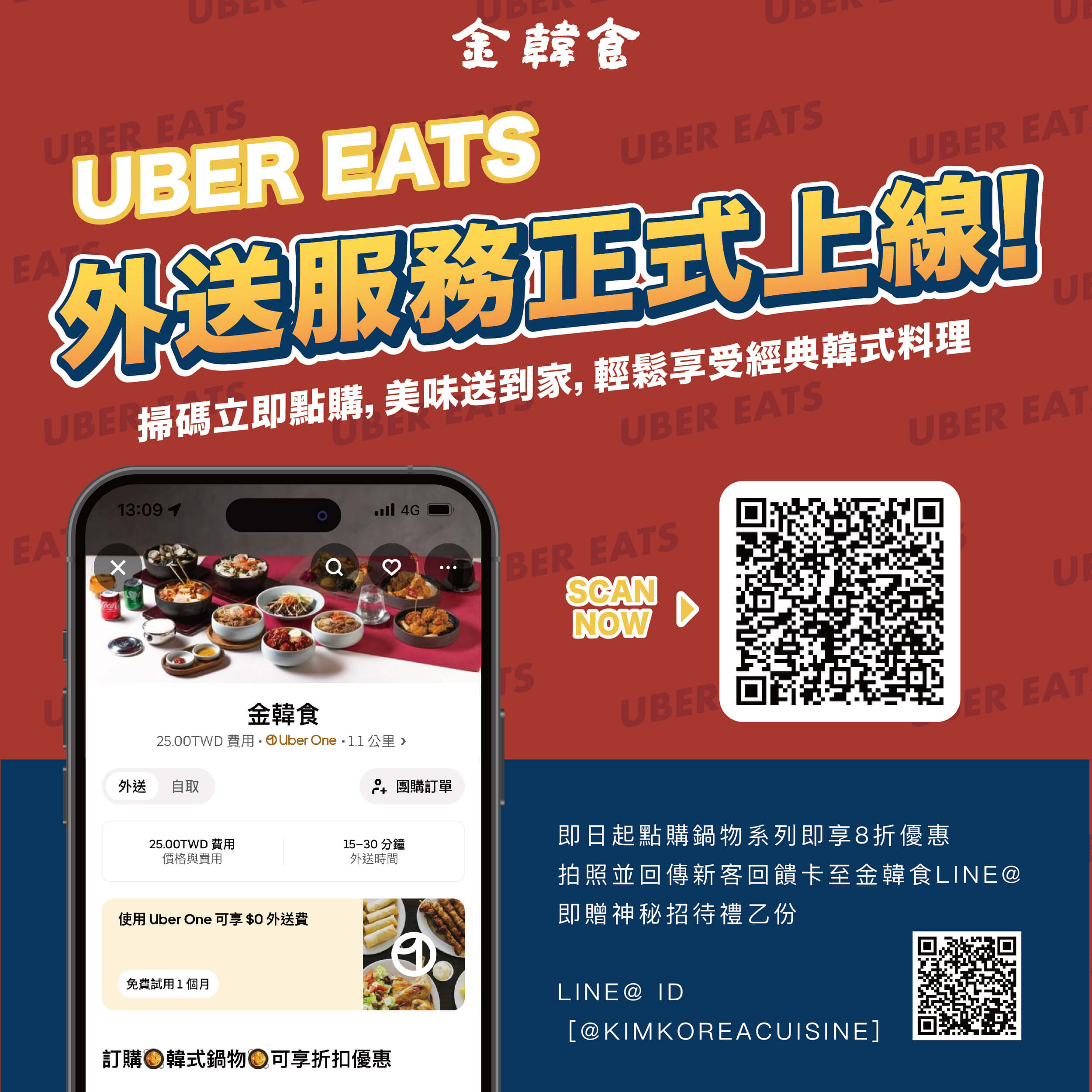 屋馬2023最新韓式料理品_金韓食！UBER EATS外送服務開跑啦| Umai屋馬燒肉
