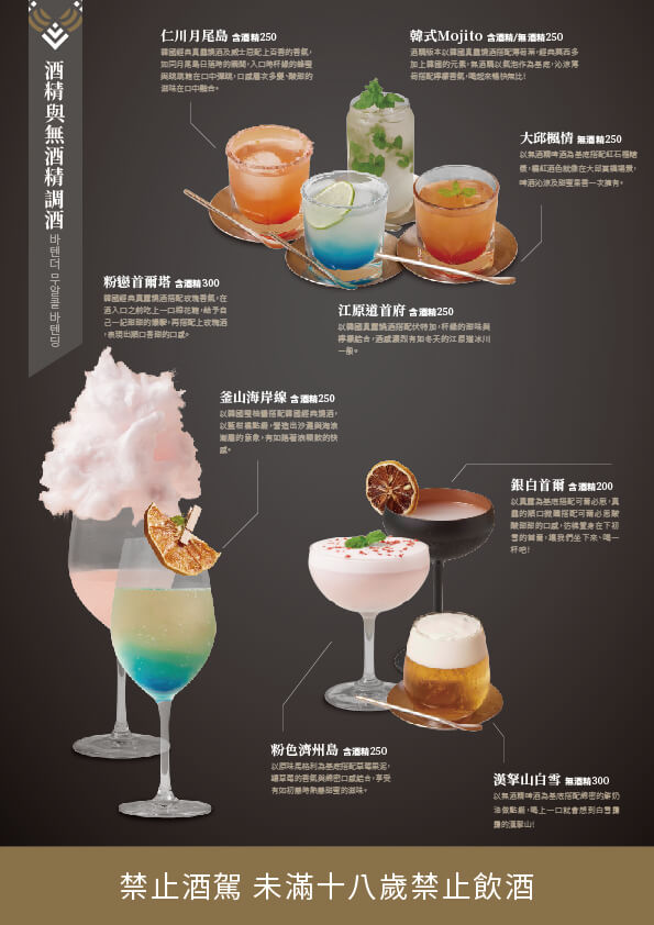 Kim_menu_drinks