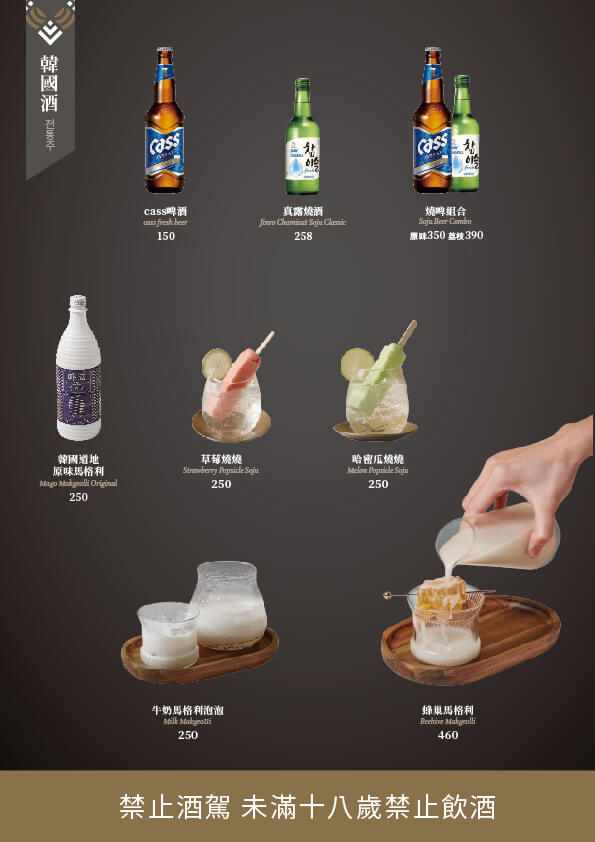 kim_menu_drinks2