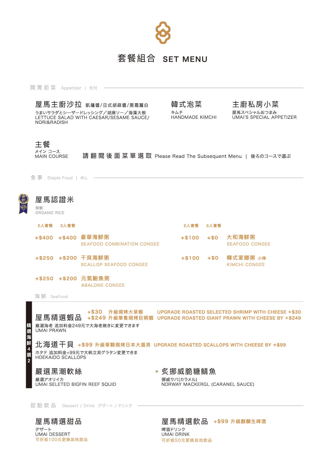 241129umaimenu_C.set