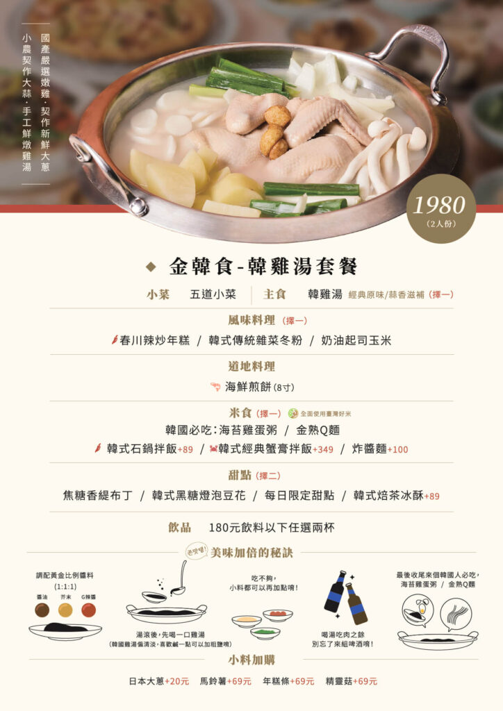 20250428金韓食菜單-02