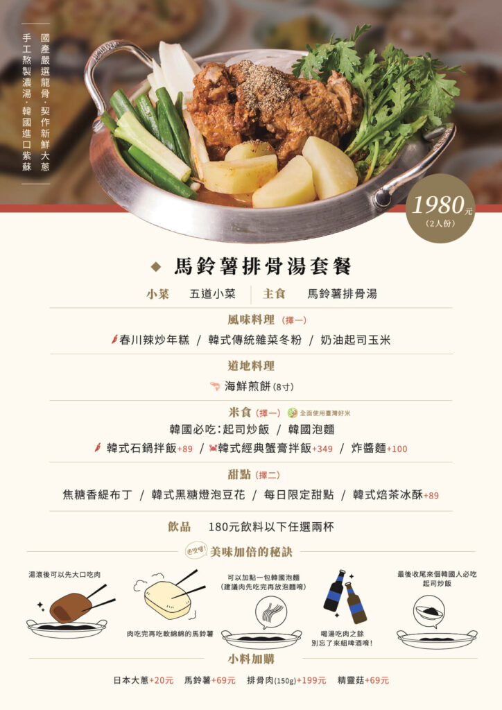 20250428金韓食菜單-04