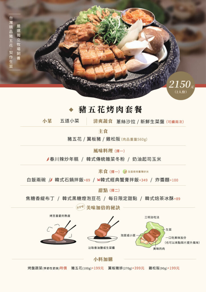 20250428金韓食菜單-05