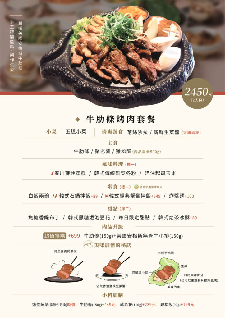 20250428金韓食菜單-06