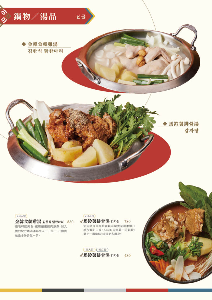 kimkorean-menu1