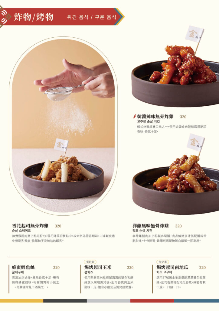 kimkorean-menu4