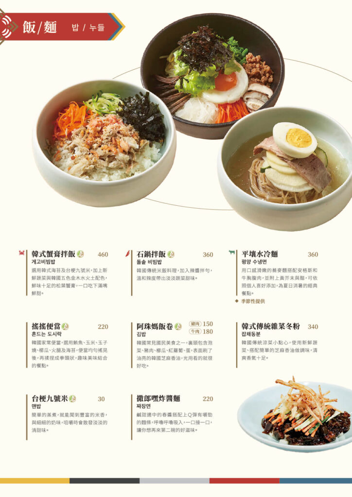 kimkorean-menu6