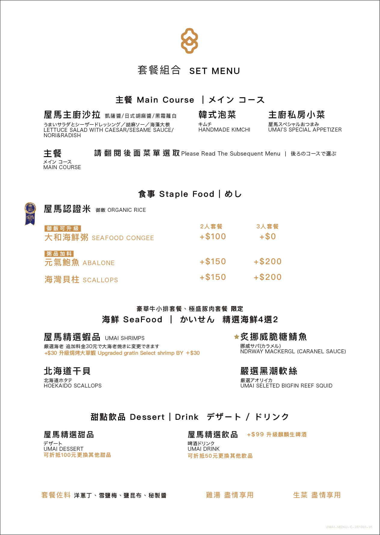 202610屋馬菜單-03 202610屋馬菜單-03