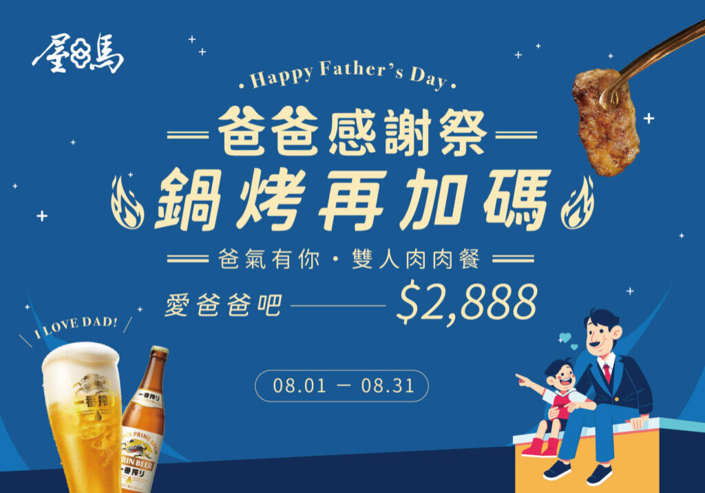 202507Umai-fathers-day