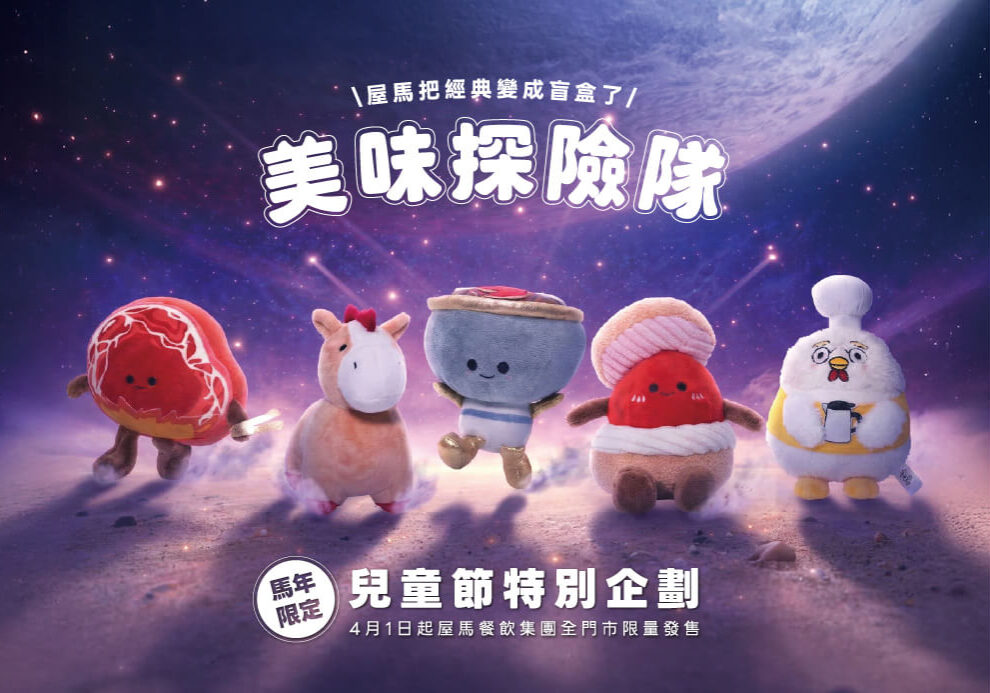 20260327屋馬盲盒官網-01